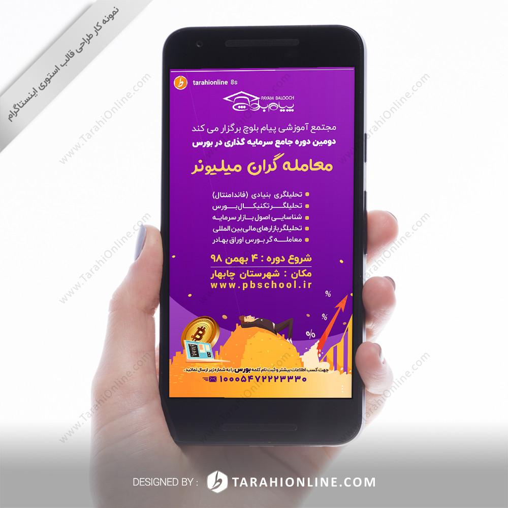 Instagram Story Template Design for Payam Balouch